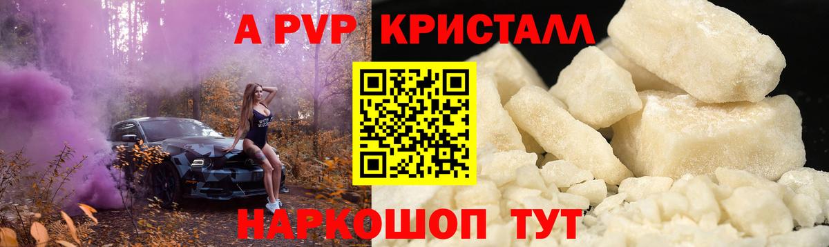 А ПВП кристаллы Елабуга