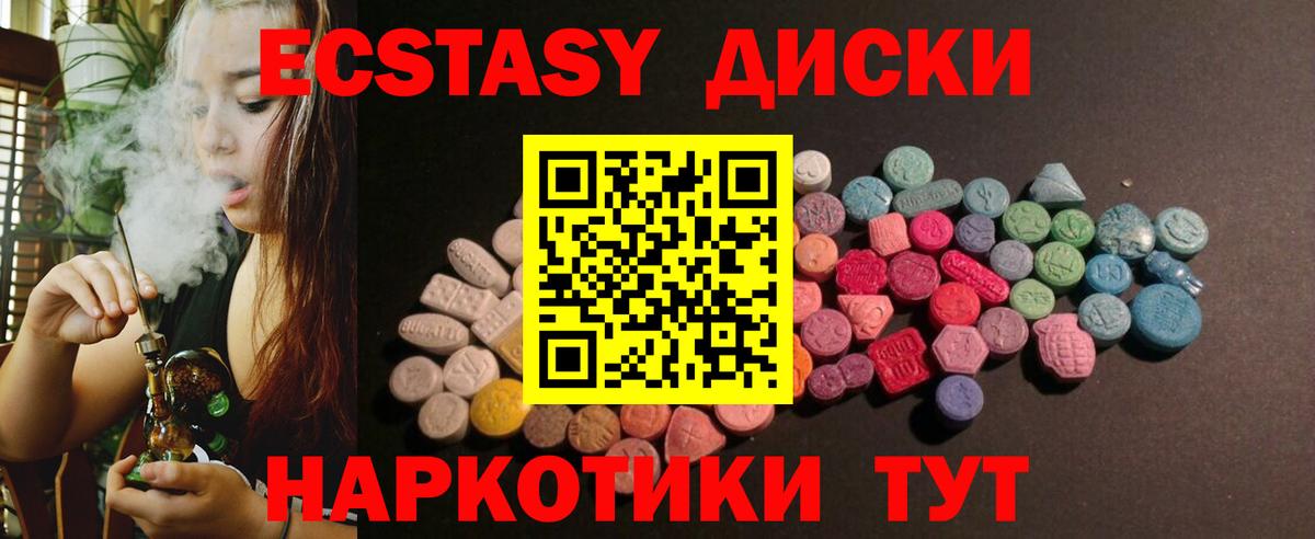 Экстази 250 мг  Ecstasy  Елабуга  Вход с VPN  ЭКСТАЗИ MDMA 