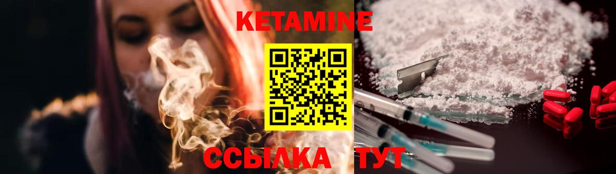 КЕТАМИН ketamine Елабуга
