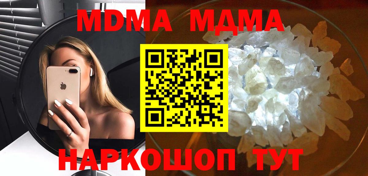 MDMA VHQ  Вход с VPN  МДМА кристаллы  Елабуга 
