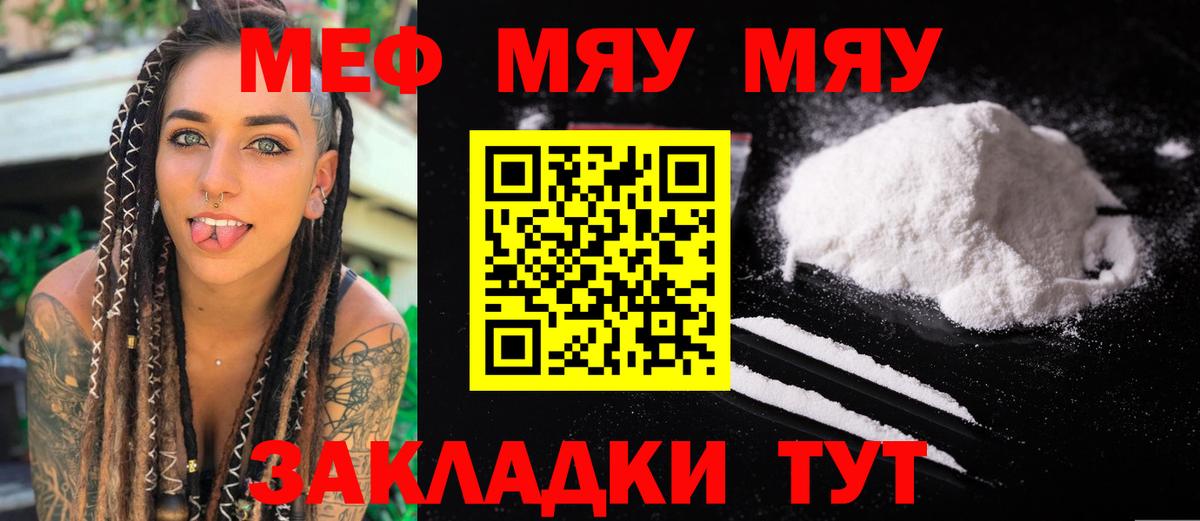 Меф  Елабуга