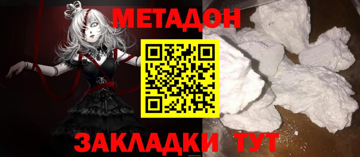 Метадон белоснежный  Елабуга 