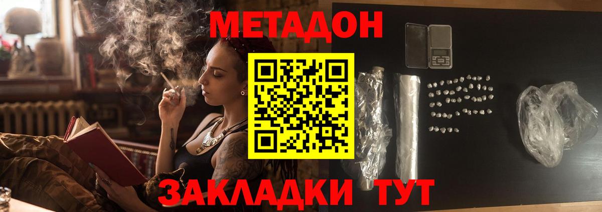 Метадон VHQ  Вход с VPN  МЕТАДОН мёд  Елабуга 