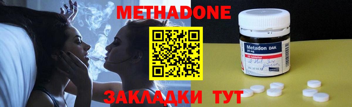 МЕТАДОН methadone Елабуга