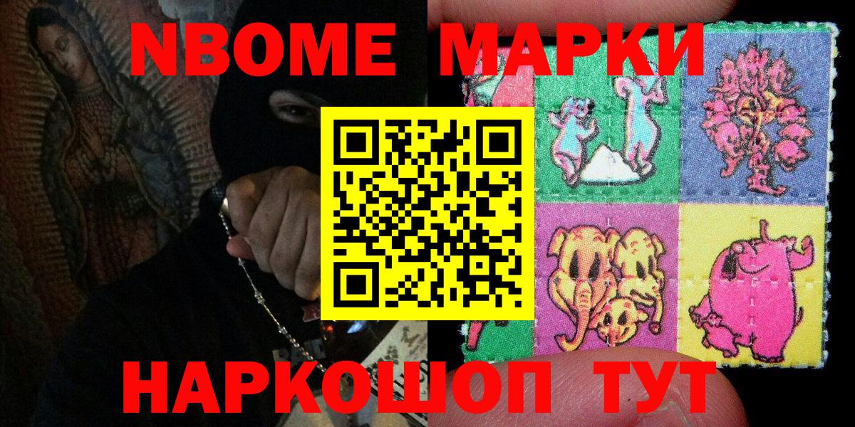 Марки N-bome 1,8мг  Елабуга 